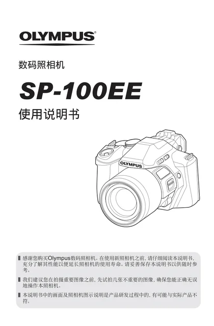olympus 奥林巴斯 VH-510